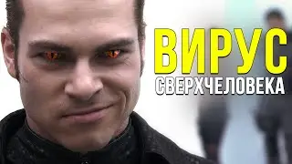 Вирус, который сделает тебя СВЕРХЧЕЛОВЕКОМ! Возможно.. Все про Уроборос