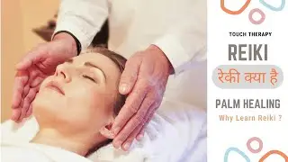 ANCIENT TOUCH THERAPY || रेकी क्या है ? What is 