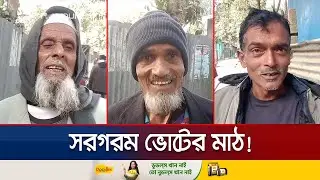 নির্বাচন সামনে রেখে টাঙ্গাইলে বইছে উৎসবের আমেজ | Tangail | Election 2026 | Jamuna TV