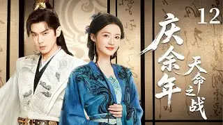 Joy of Life: Battle of Destiny EP12: Banquet Trap! Fan Xian breaks 2nd Prince with one pill!#张若昀 #李沁