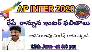 ap inter results 2020| ap intermediate results date 2020| praveentechintelugu