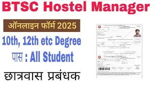 btsc hostel manager form fill up| How to Fill BTSC Hostel Manager Online Form 2025 Kaise Bhare #btsc