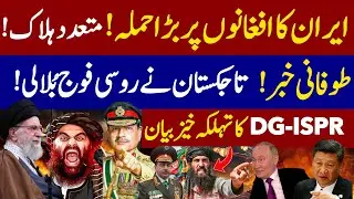 Pak afghan news today |DG-ISPR Press Conference | Iran big attack on Afghanistan | Pak afghan border
