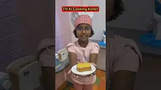 Titi👩&zwj;🍳 Eta Ki Cooking🍳Korlo?😱🤣 #shorts #funnyvideo #comedy #trishikarimpashorts