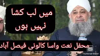 Main Lab Kusha Naheen Hon By Alhaj Owais Raza Qadri Mehfil e NAT FAISALABAD 