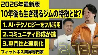 正直ヤバい…10年後に消えるジム、生き残るジム