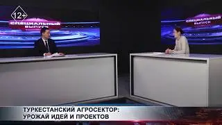 Развитие агросектора и поддержка фермеров в Туркестанской области