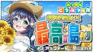 【あつ森】アプデ間に合わんかった！ストーリー爆速で！進める！！