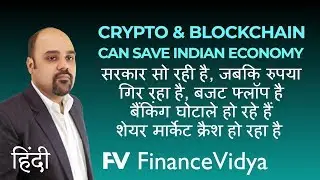 Crypto & Blockchain can Save Indian Economy - Bitcoin News in Hindi