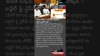 ycp fire on AP budget session #viralshort #news #trending #latestnews #tdp #ycp