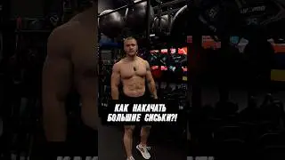 🔥ЛУЧШИЕ УПРАЖНЕНИЯ НА ГРУДЬ?!