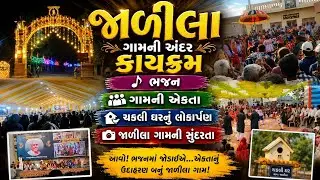 ગામની અંદર ભવ્ય કાર્યક્રમ🥰#vlog#vlogs#shots#song#band Baja#