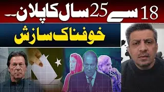 18 to 25 year plan..a terrible conspiracy | Dr. Hasnain Javed | The White Manifesto
