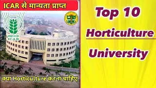 Top 10 Horticulture University in India | top 10 Horticulture University | bsc horticulture college