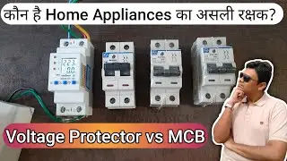 Smart Voltage Protector vs MCB | Which offers more protection? | Best Wiring, Pros & cons in Hindi