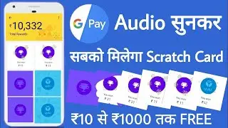 Google Pay On Air Offer अब सबको मिलेगा ( 2 ) Scratch Card, Google Pay Yulu Scratch Card Offer, Gold