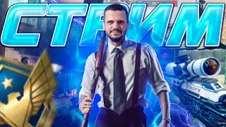 ✅пытаюсь вылезти из золота ✅Розыгрыш !tg