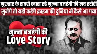 मुन्ना बजरंगी लव स्टोरी | Munna Bajrangi Love Story | Gangster | Wanted