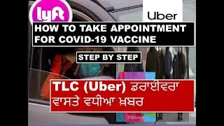 How to Make Appointment COVID19 VACCINE | TLC (Uber) Drivers Now Eligible For Vaccine |  in Punjabi
