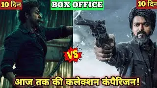Jawan vs Leo Day 10 Collection Comparison | LEO vs Jawan Box Office Collection | Jawan vs Leo Movie