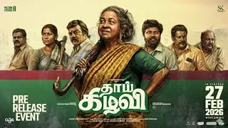 Thaai Kizhavi Pre-Release Event LIVE | Radhika Sarathkumar | Sivakarthikeyan | Soori