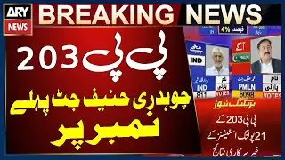 PP-203: Unofficial Results from 21 Polling Stations, Chaudhry Hanif Jutt Leads | Breaking News