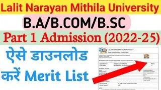 lnmu part 1 Admission selection list kaise download kare | lnmu part 1 merit list| part 1 merit list