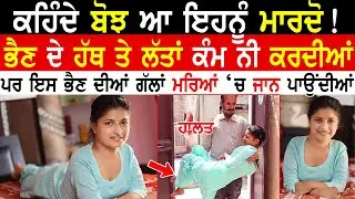 Hardeep Kaur Interview|Special Punjabi Girl|Mani Parvez|Kaint Punjabi