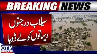 Heavy Flood Hits Kamalia | Flood Victims Wait for Help Under Open Sky | GTV News