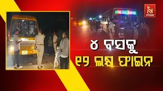 🔴 Live ୪ ବସକୁ ୧୨ ଲକ୍ଷ ଫାଇନ୍ | Nandighosha TV