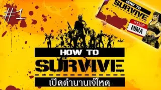 H2S #1 - เปิดตำนานเจ๊โหด [DLC NINA] | FixGamingTH