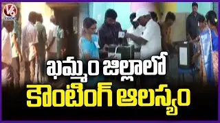 2nd Phase Sarpanch Election Counting Delay In Khammam | V6 News