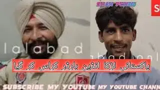 Pakistani boy across border to India Head Sulemanki #Depalpur #okara