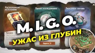 Разбор МИГО Ужас из Глубин - State of Survival