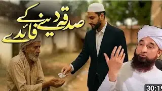 Sadaqa Dene Ke Faiday | Benefits of Giving Sadaqa | Muhammad Saqib Raza Mustafai#bayan #quran #love 