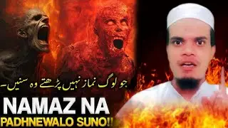 जो लोग नमाज नहीं पढ़ते वह सुनो |🔥😱  Haflz Abdul sattar 🕋  13-1-2026-#namaz NAMAZ 