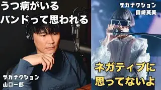 【メンバーに理解してもらえないだろうなって思ってた】NHK山口一郎