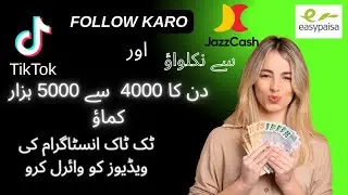 How To Earn Money on Tiktok 2025 Getlike. io Full Review Free Earning Website Account Ko Follow Karo