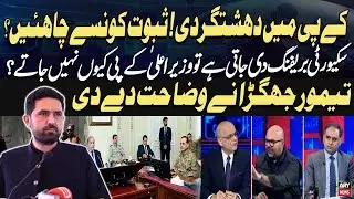 Terr0rism in KP! What evidence is needed? - Taimur Jhagra gave an explanation