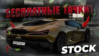 ОБЗОР НА НОВЫЙ СЕРВЕР МТА С БЕСПЛАТНЫМИ АВТО! ТОПОВАЯ СИСТЕМА ТЮНИНГА! (MTA | STOCK)