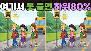 【 다른그림찾기ㅣspotthedifference】🔍여기서 못 풀면 하위80%ㅣfindthedifferenceㅣ間違い探しㅣ치매ㅣ인지ㅣ두뇌ㅣ집중력 ㅣ관찰력ㅣ숨은그림ㅣ틀린그림[#14]
