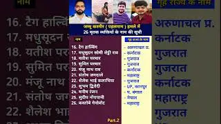 जम्मू कश्मीर पहलगाम हमले में 26 मृतक व्यक्तियों के नाम की सूची/#shorts/#jammu/#atankwad/#shortsfeed