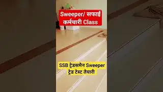 SSB Tradesman 2023 Sweeper Trade Test Class, #ssb #ssbtradesman2023 Safai Karamchari Class #sweeper