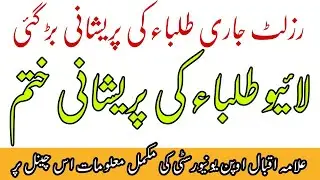 AIOU latest updates, AIOU RESURT BA BCOM MA