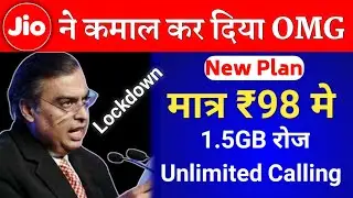 Jio New Plan ₹98 Mein 1.5GB Data Day Unlimited Calling Validity ? Jio Today New Plan 2021 Jio Dhamka