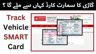 How to Track Vehicle SMART Card ONLINE ? | Punjab Motor Vehicle