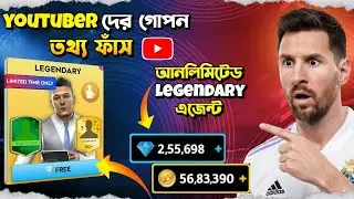 🔴 99% DLS Player জানে না! 😱 কেন সব YouTuber-দের ID MAX থাকে? | DLS 25 Secret Explained #dls26 
