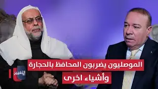 الدكتور الفيضي يكشف أسرار علاقة هيئة علماء المسلمين بالسيد مقتدى الصدر | الجزء الأول | أوراق مطوية