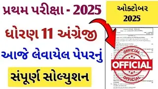 Std 11 english First Exam SVS Paper Solution 2025 | std 11 english first exam paper Solution 2025