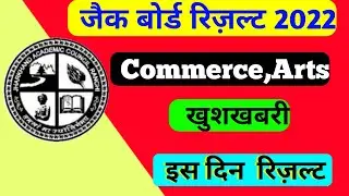 Jac board 12th arts commerce result date 2022 | jac 12th result 2022 Arts | jac board result 2022
